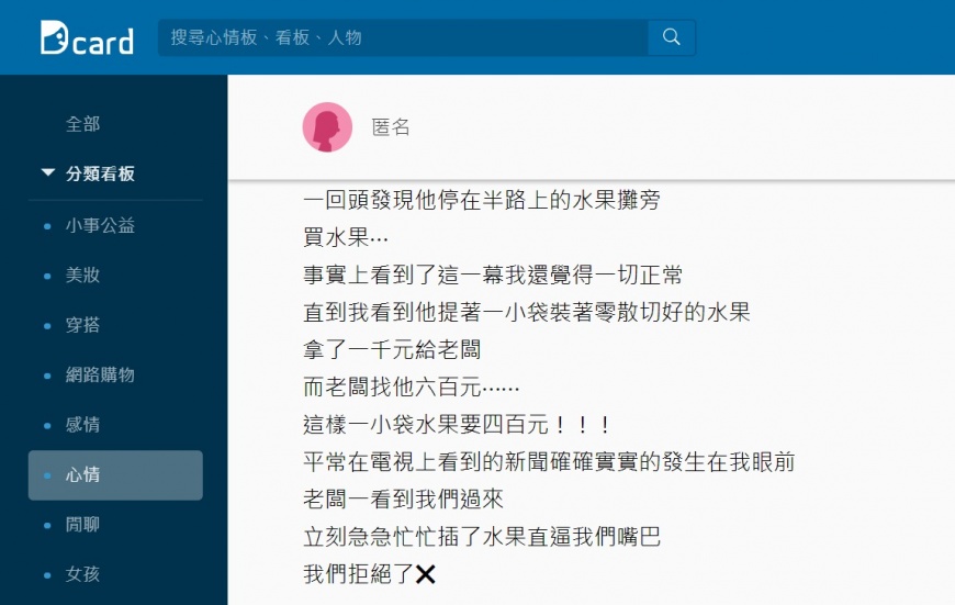 圖/翻攝自Dcard