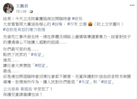 圖／翻攝自王薇君臉書