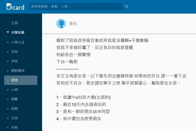 圖/翻攝自Dcard