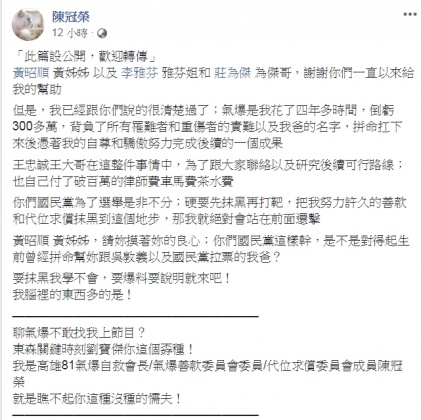 圖／翻攝自陳冠榮臉書