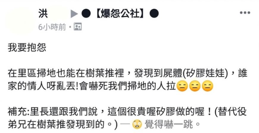 圖／翻攝自爆怨公社臉書
