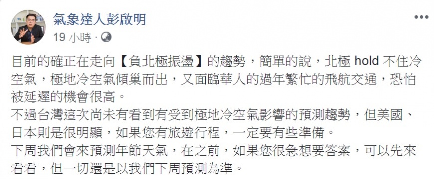 圖／翻攝自氣象達人彭啟明臉書