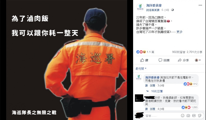 圖／截取自海洋委員會