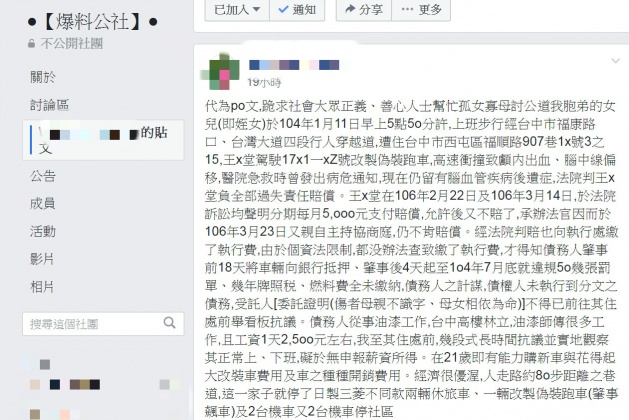 圖／翻攝自爆料公社臉書