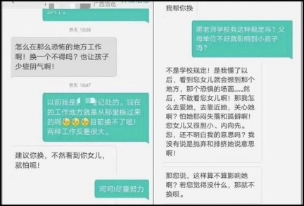 媽媽在微博公布與老師的對話。/翻攝微博