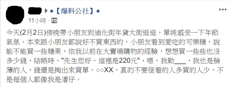 圖／翻攝自爆料公社臉書