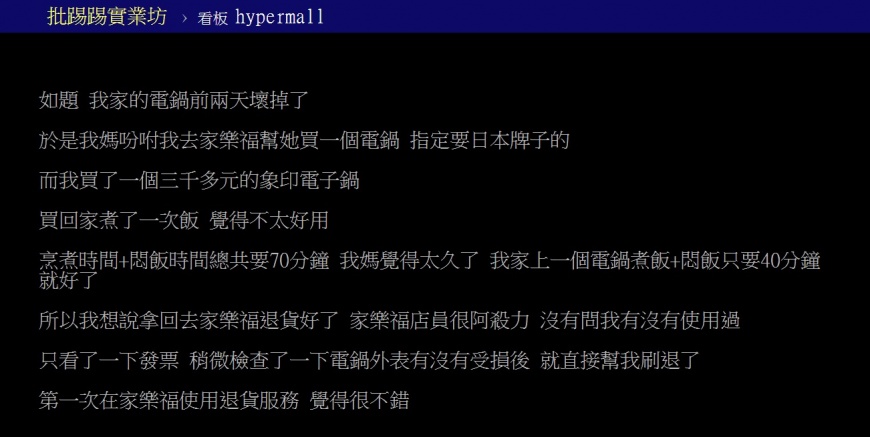 圖/翻攝自PTT