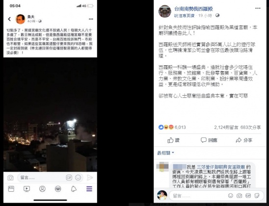 圖/翻攝自台南南勢街西羅殿