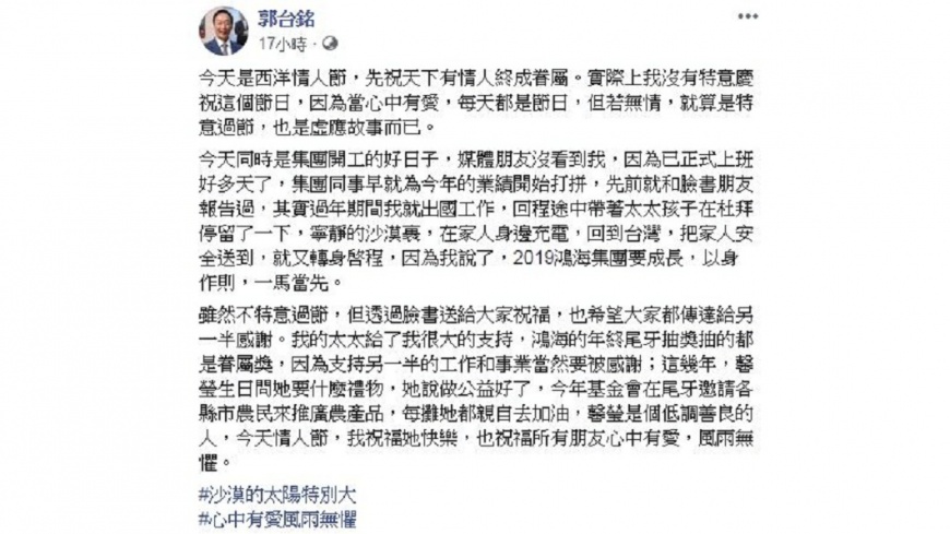 圖／翻攝自郭台銘臉書