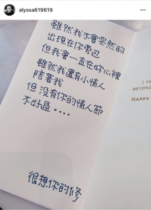 修杰楷的字跡,意外成為網友討論焦點。圖/截取自賈靜雯IG
