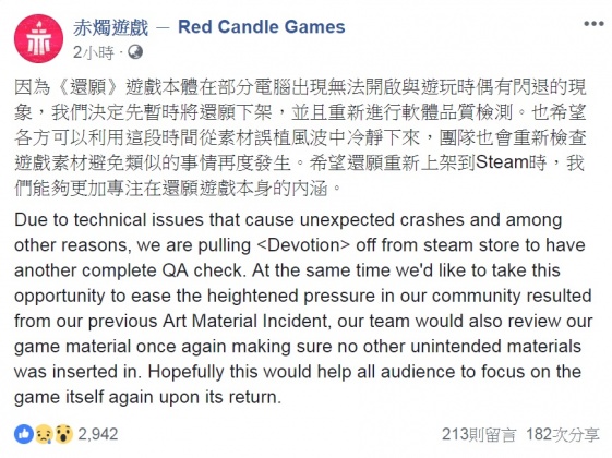 圖／翻攝自赤燭遊戲臉書