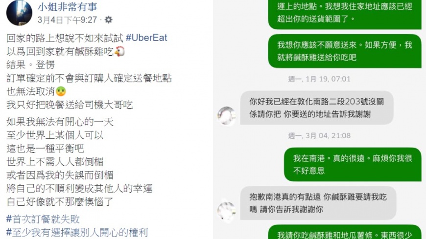 圖/翻攝自小姐非常有事臉書