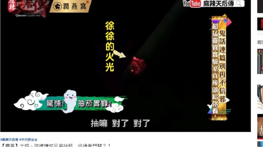 圖／截取自《麻辣天后傳》YouTube