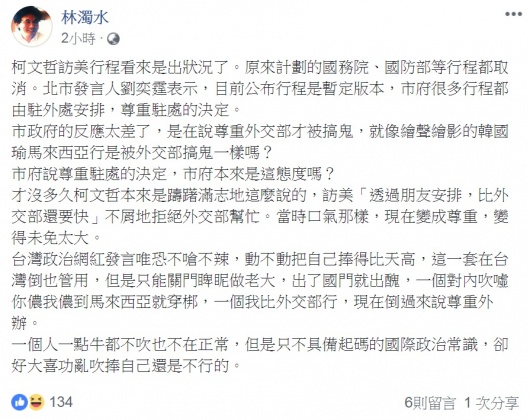 圖/翻攝自林濁水臉書