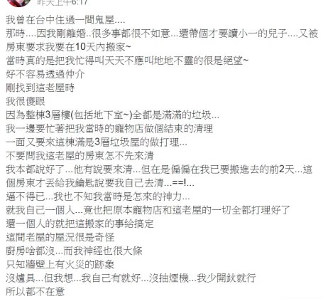 圖/翻攝自靈異公社臉書