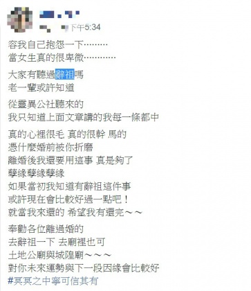 圖/翻攝自爆怨公社臉書