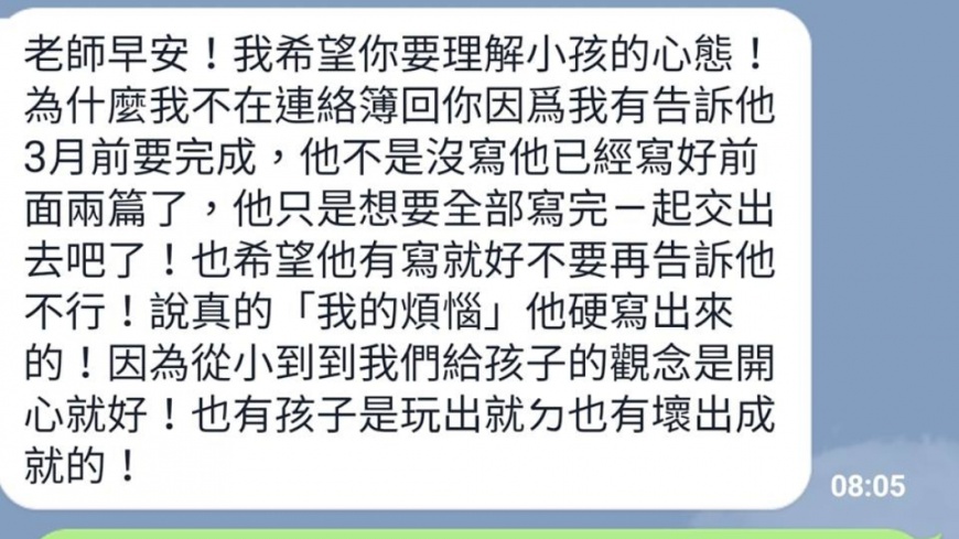 原PO與家長對話內容。圖／翻攝自「爆怨公社」