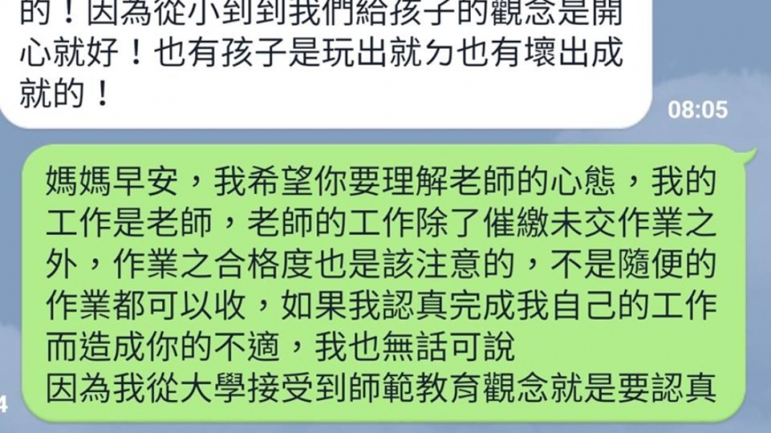 原PO與家長對話內容。圖／翻攝自「爆怨公社」