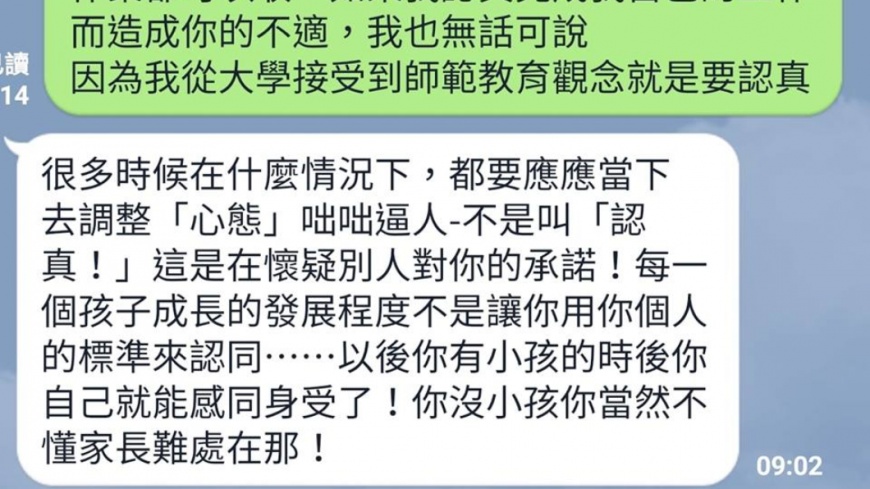 原PO與家長對話內容。圖／翻攝自「爆怨公社」