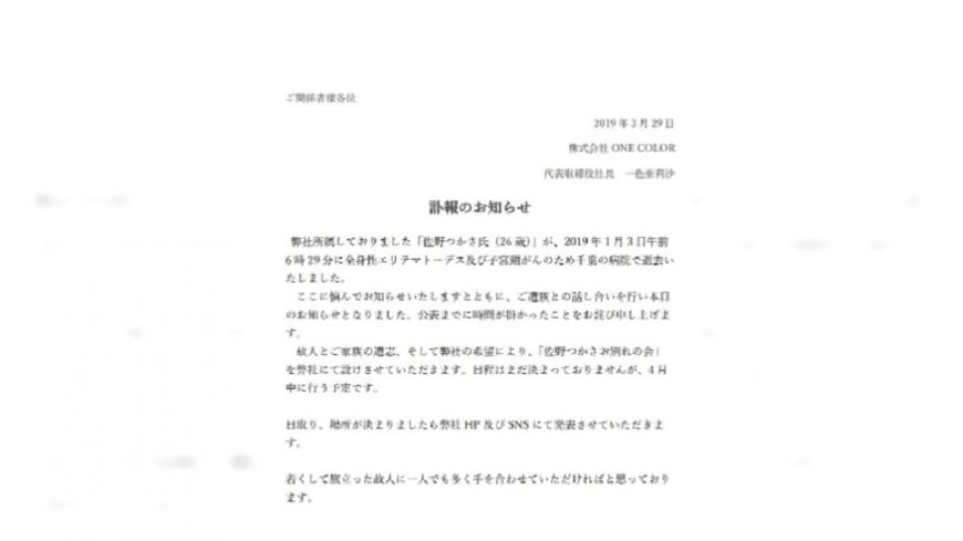 經紀公司發表的訃聞。圖／翻攝自佐野司twitter