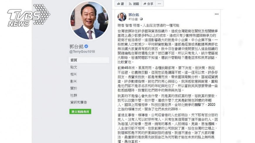 郭台銘選不選總統？臉書發文寫「人生沒想過的一種可能」圖／郭台銘臉書