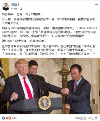 圖／截取自王浩宇臉書