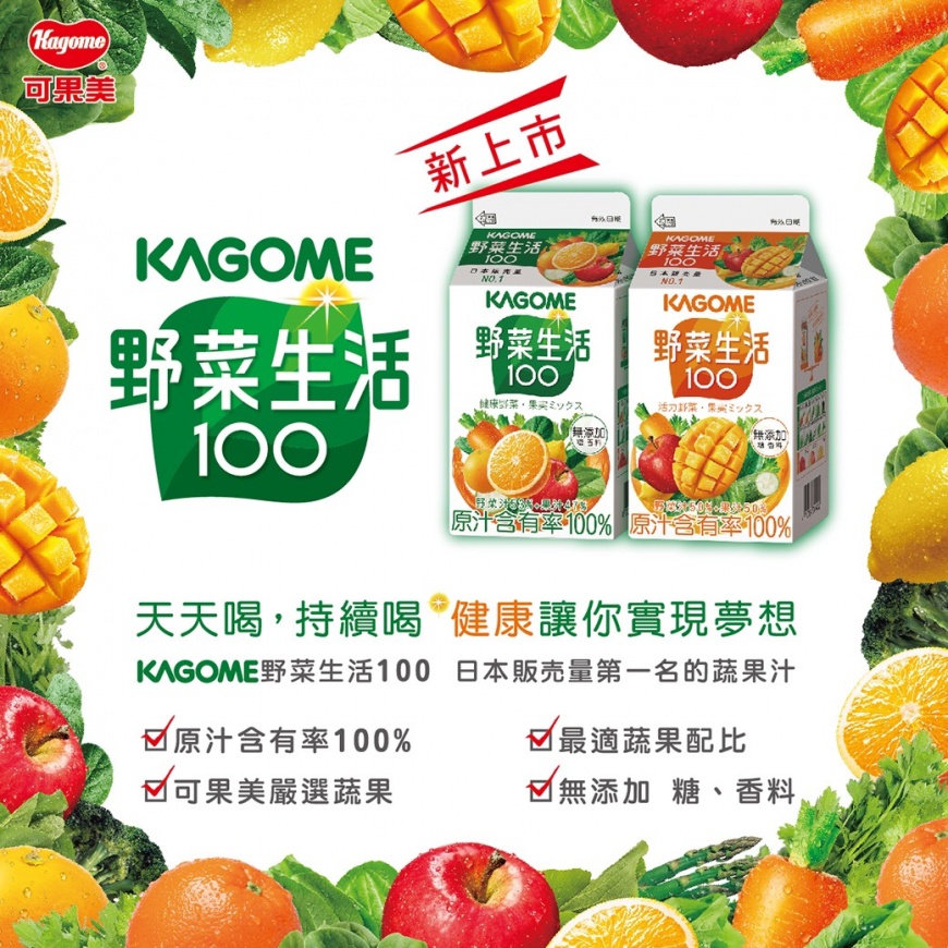 百分百的HOT NEWS,野菜生活100在台上市