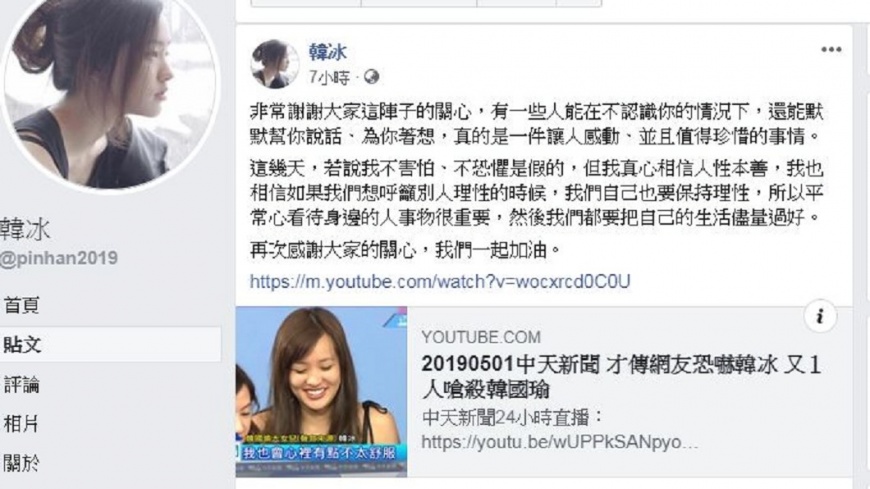 圖/翻攝自韓冰臉書