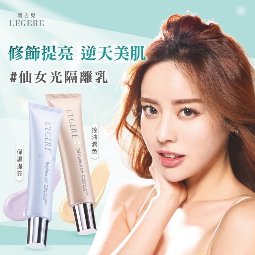 薄擦就亮得像仙女!蘭吉兒仙女光隔離乳 提亮防曬保養