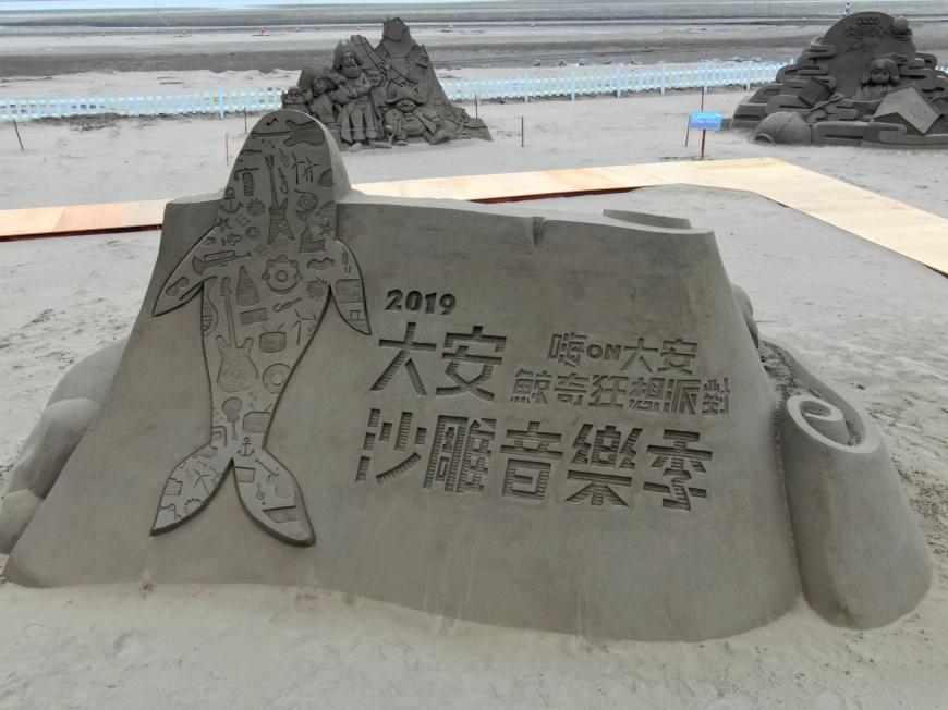 大安首見 3D立體沙雕鯨奇狂想派對