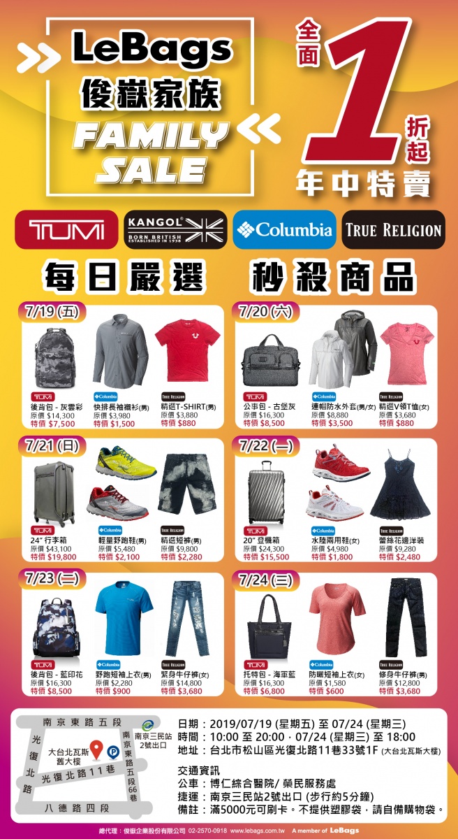 LeBags俊嶽家族歡慶夏季聯合特賣會