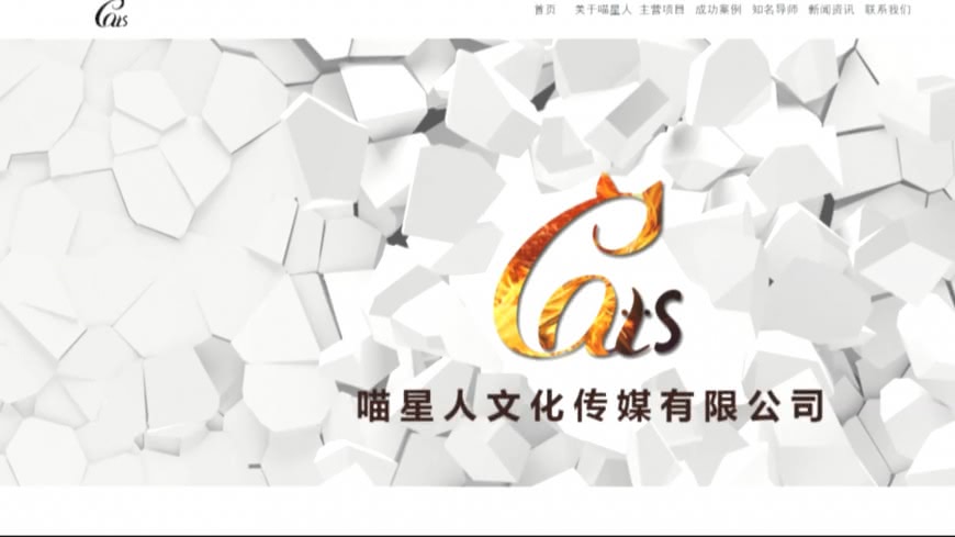 圖/翻攝自喵星人文化傳媒