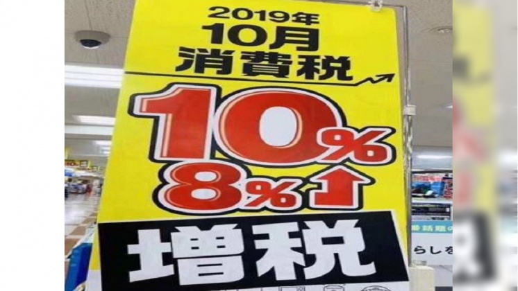 日本消費稅十月調漲! 內用10%外帶8%