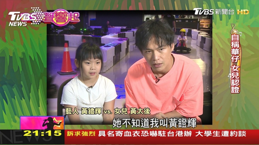 圖/TVBS