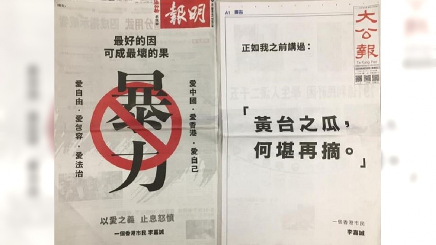 登報訴「黃台之瓜」　李嘉誠表態耐人尋味