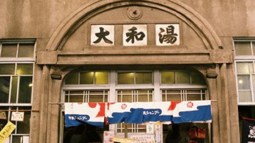 酒吧、咖啡廳、釣魚池 看日本「錢湯」大改造