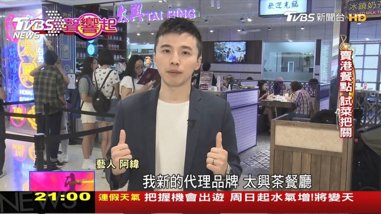 阿緯轉戰餐飲業 代理3港品牌全台6間店