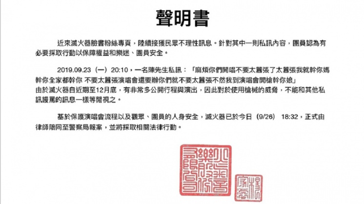 圖/翻攝自 滅火器 Fire EX. 粉絲專頁