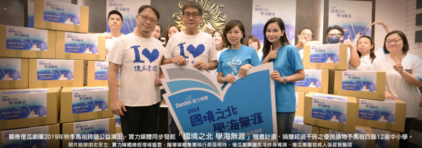 國境之北學海無涯 實力媒體千冊捐書送愛至馬祖