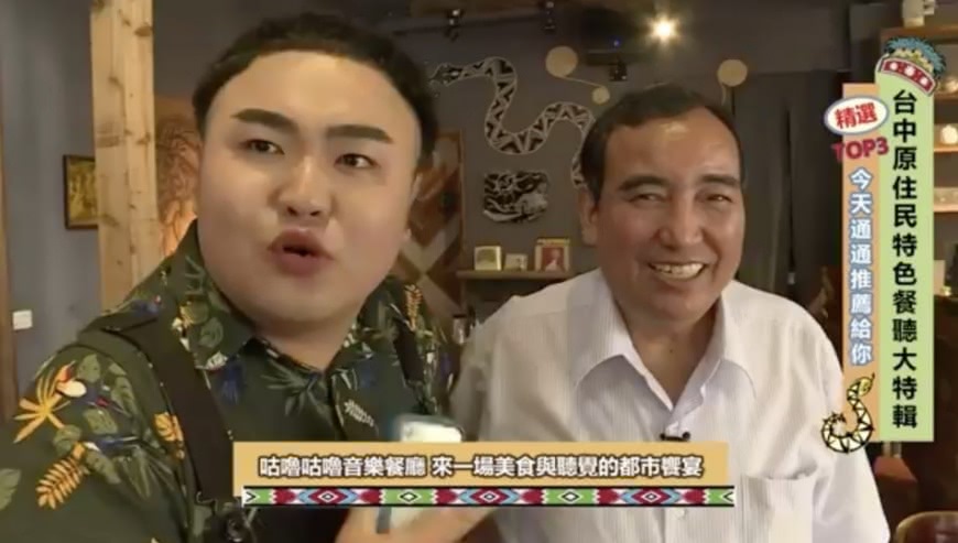 【精選】台中原住民特色餐廳 大揭秘特輯!