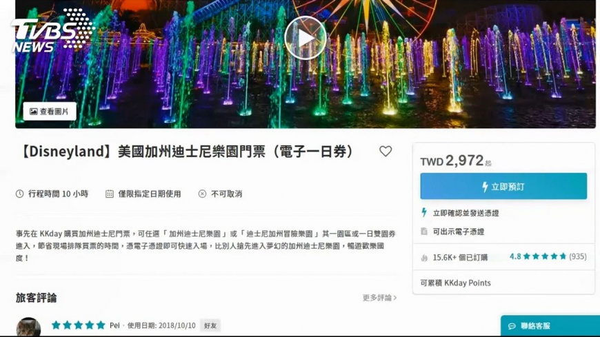 手滑訂錯「改票」遭拒 消保官:規定比照樂園