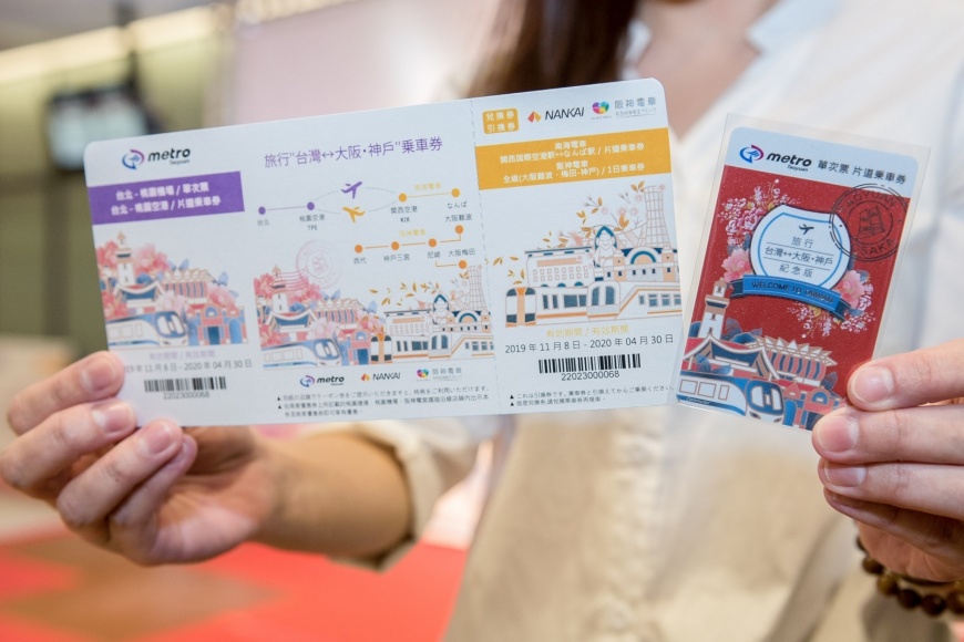 桃捷x阪神電氣鐵道聯合套票11/8限量發售
