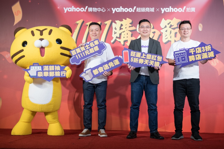 迎戰雙11Yahoo奇摩電商加碼在地投資科技全面領航