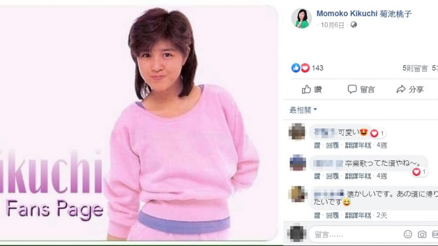 圖／翻攝自Momoko Kikuchi 菊池桃子臉書