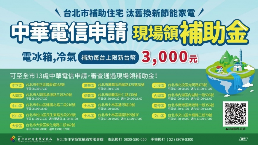 欲申請節能電冰箱冷氣汰換補助 可至北市產業局網下載