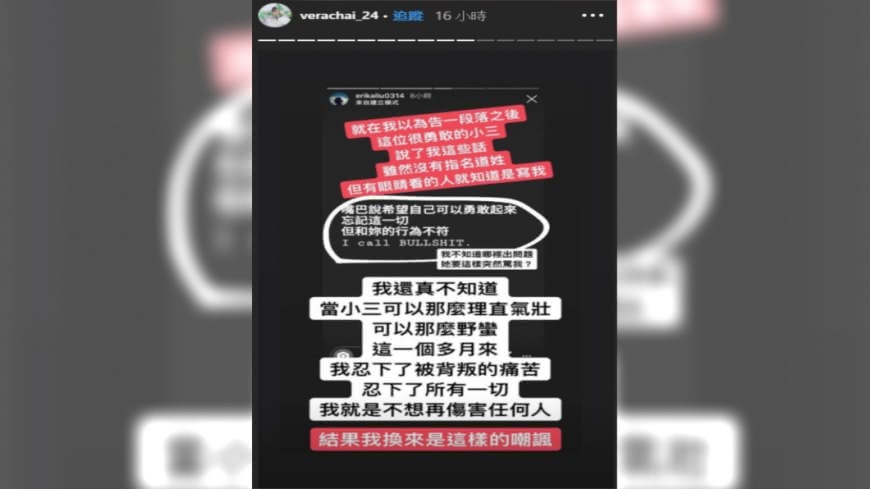 Erika公開嗆Vera。(圖/翻攝自Vera IG)