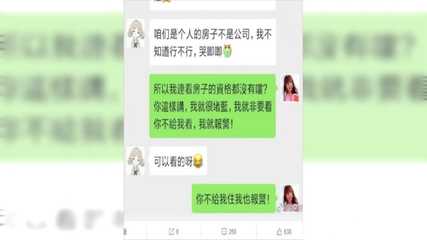 劉樂妍不滿房東不租房子給她這個「中國人」。(圖/翻攝自劉樂妍微博)