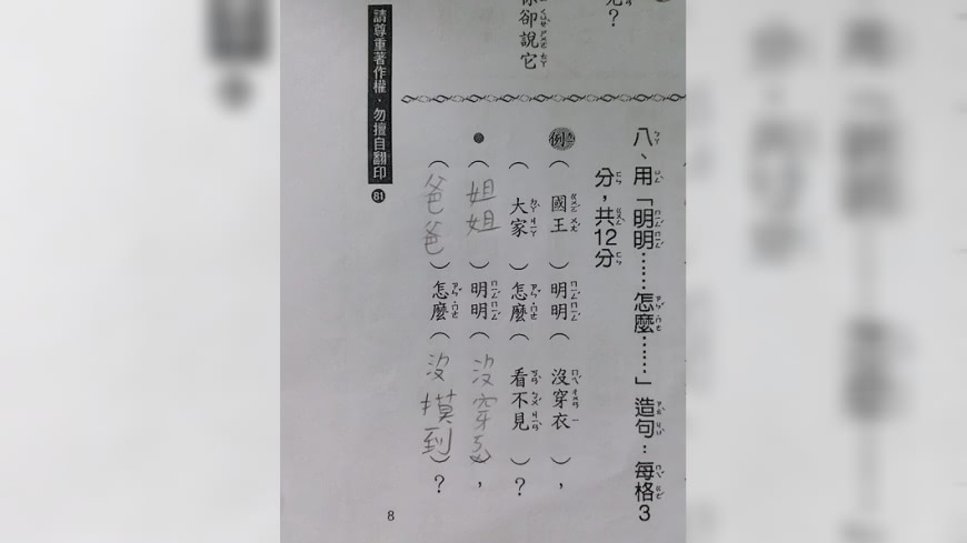 孩子曝光了爸爸跟姐姐的秘密?(圖/翻攝自爆廢公社)