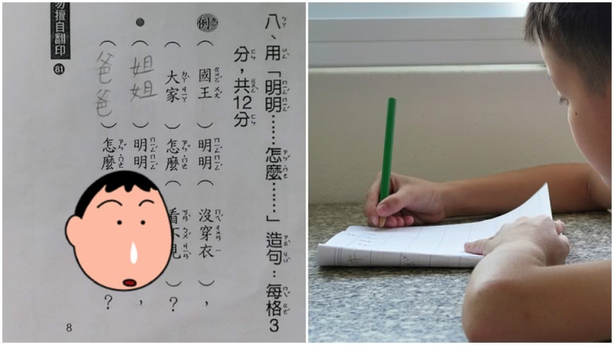 小學生作業曝「驚人秘密」 師嚇壞:該通報嗎