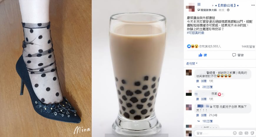 點點襪+腳=珍珠奶茶!(圖/翻攝自美妝公社)